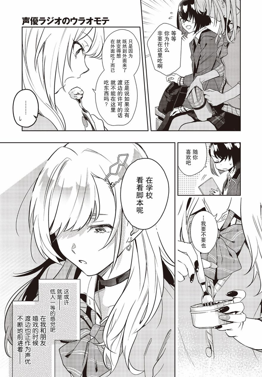 声优广播的台前幕后韩漫全集-第03话无删减无遮挡章节图片 