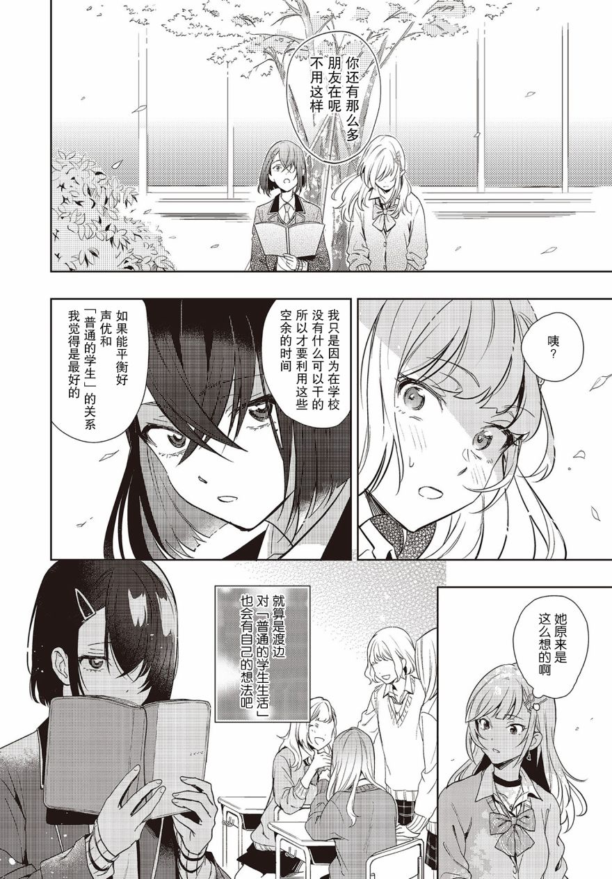 声优广播的台前幕后韩漫全集-第03话无删减无遮挡章节图片 