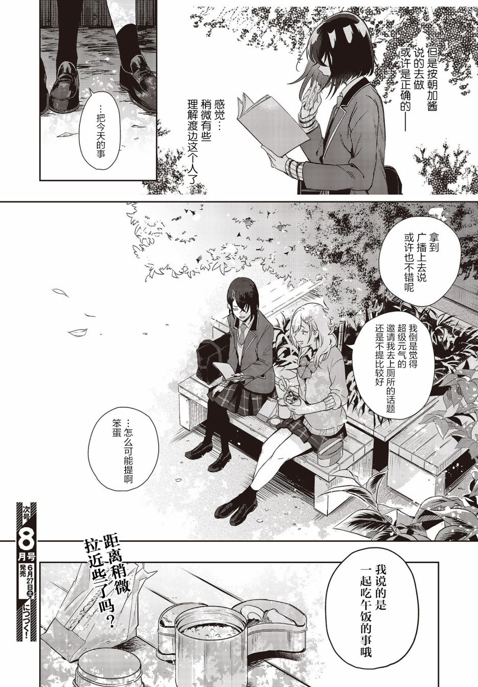 声优广播的台前幕后韩漫全集-第03话无删减无遮挡章节图片 