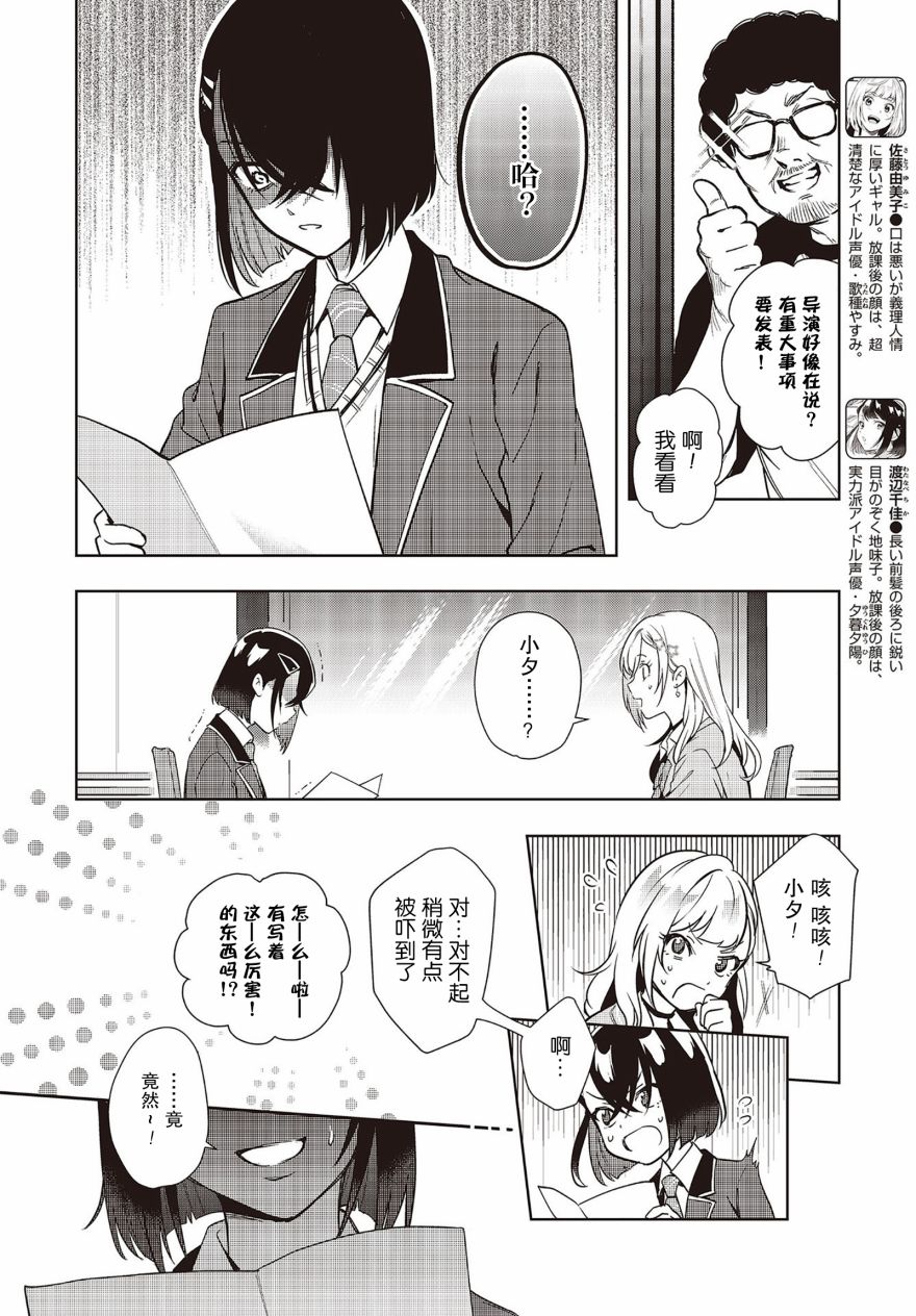 声优广播的台前幕后韩漫全集-第03话无删减无遮挡章节图片 