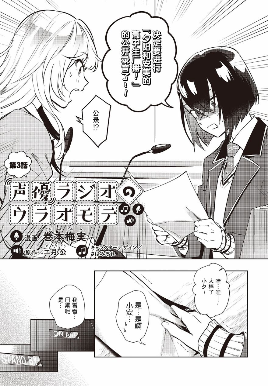 声优广播的台前幕后韩漫全集-第03话无删减无遮挡章节图片 