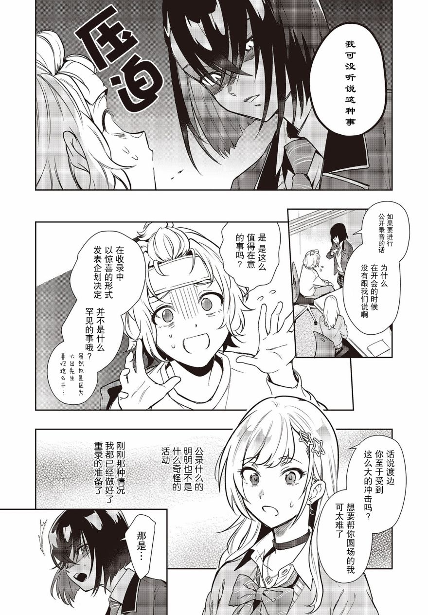 声优广播的台前幕后韩漫全集-第03话无删减无遮挡章节图片 