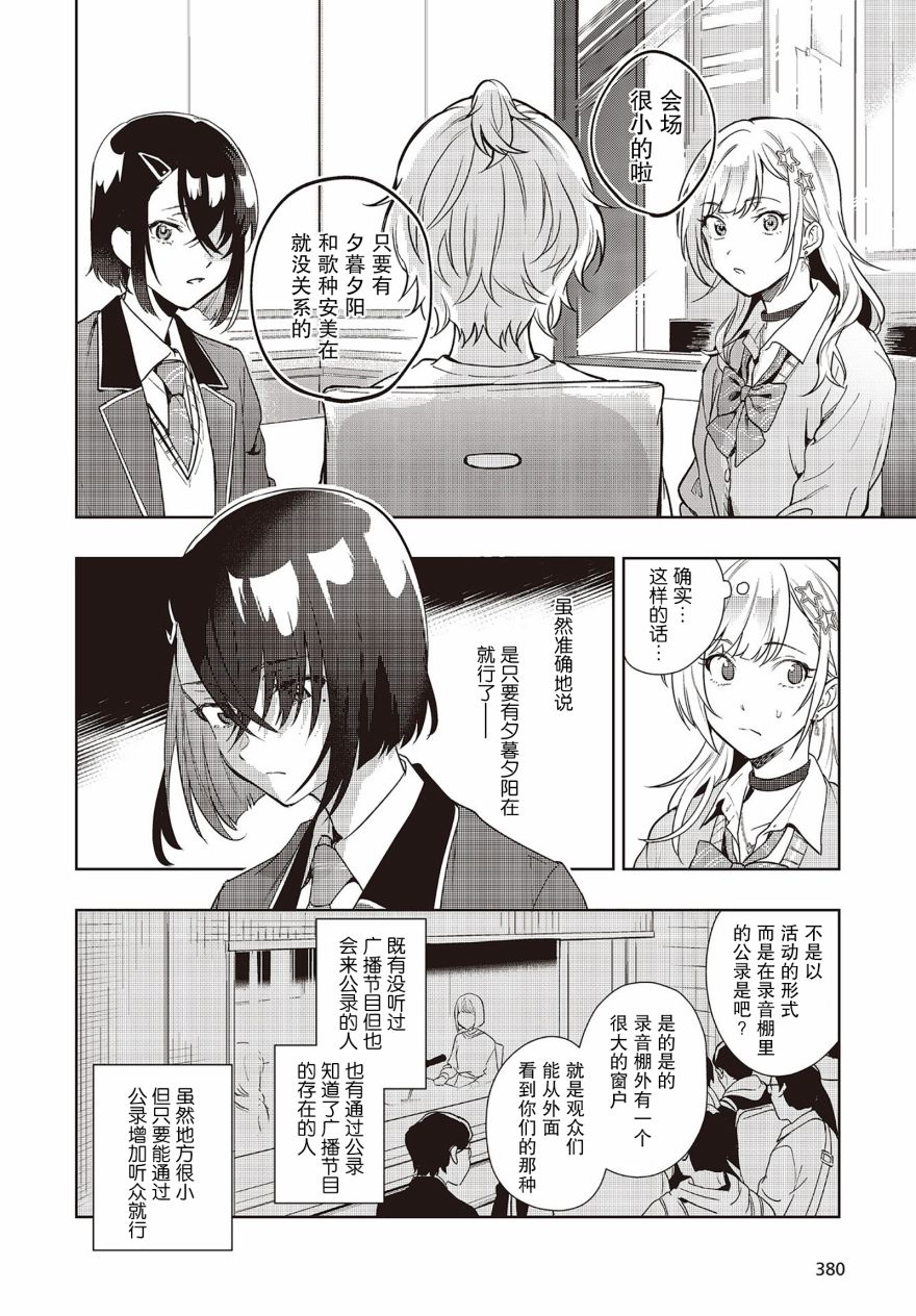 声优广播的台前幕后韩漫全集-第03话无删减无遮挡章节图片 