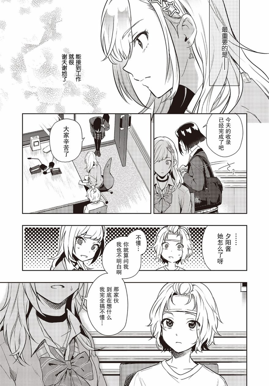 声优广播的台前幕后韩漫全集-第03话无删减无遮挡章节图片 