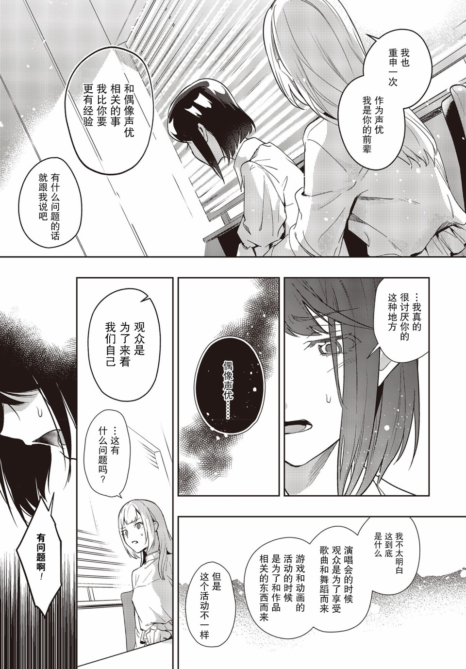 声优广播的台前幕后韩漫全集-第04话无删减无遮挡章节图片 
