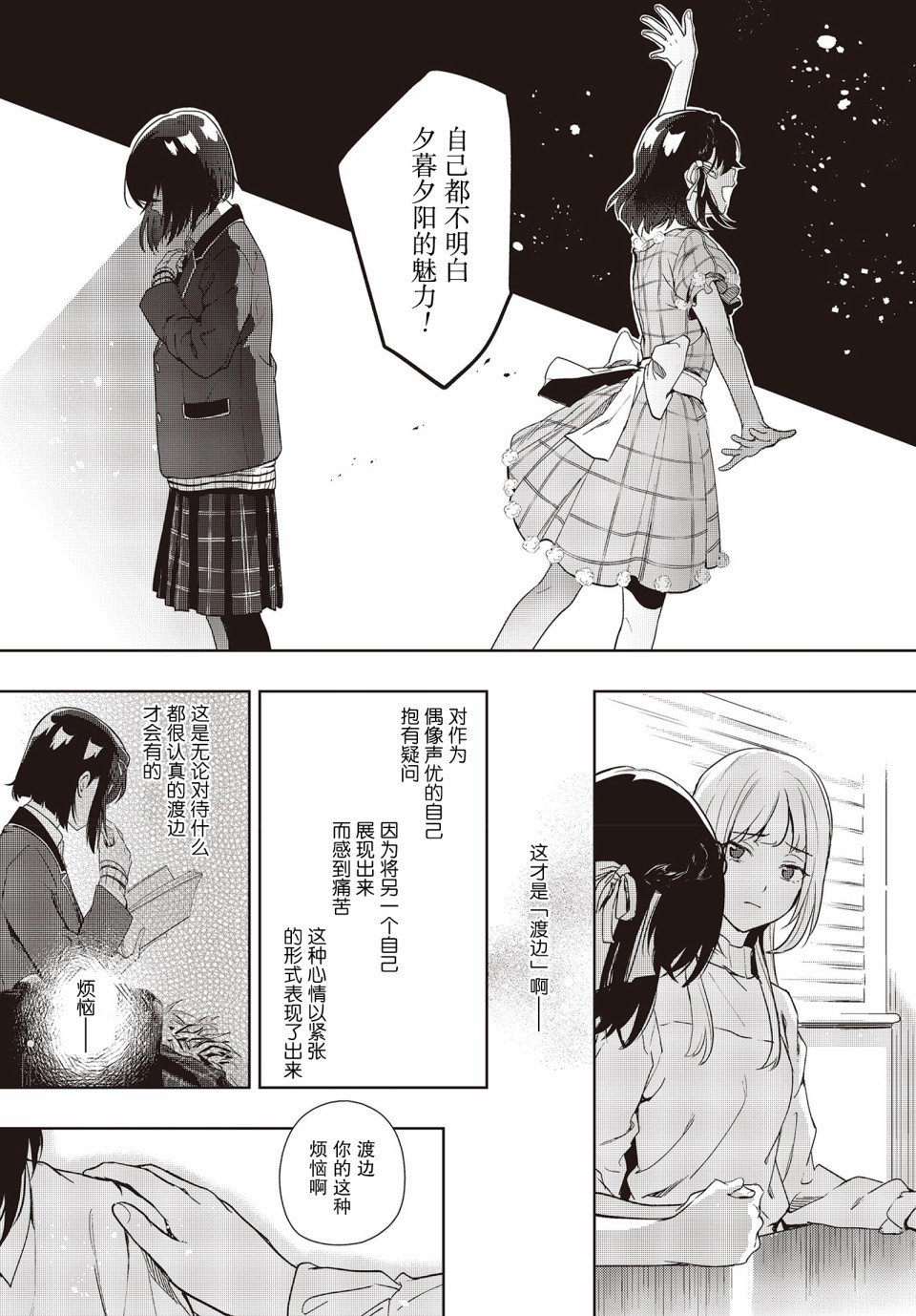 声优广播的台前幕后韩漫全集-第04话无删减无遮挡章节图片 