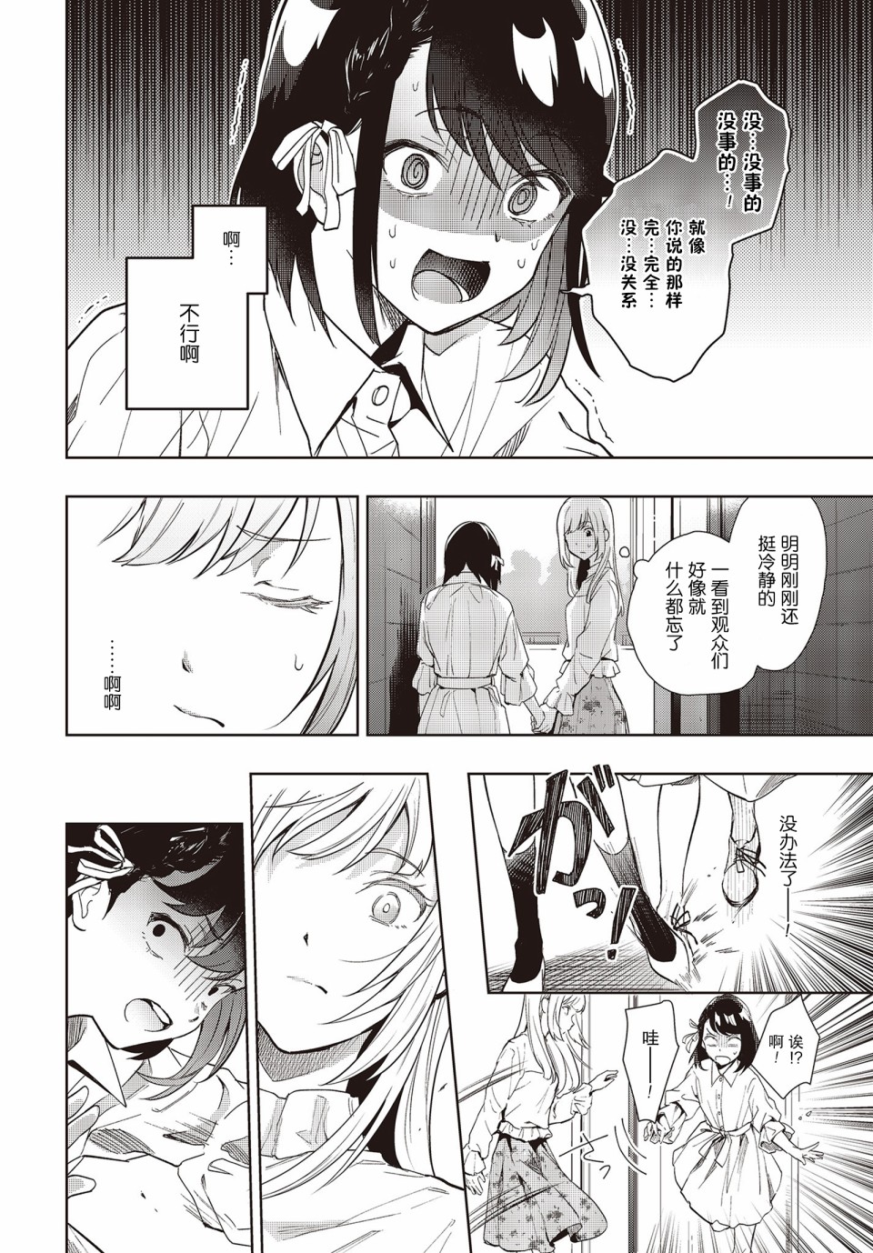 声优广播的台前幕后韩漫全集-第04话无删减无遮挡章节图片 