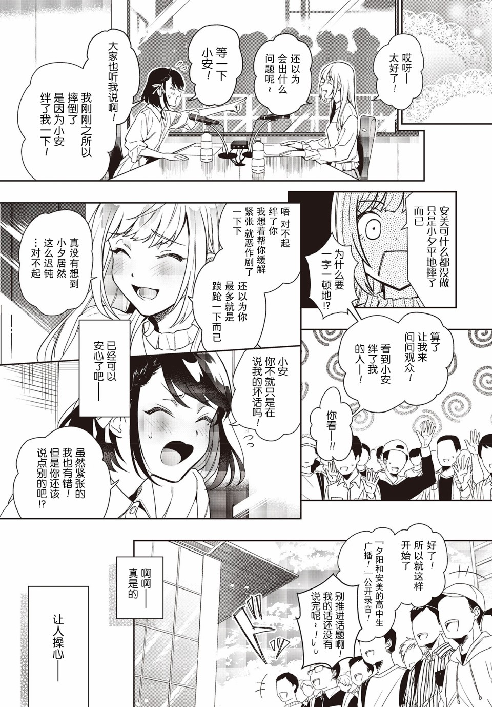 声优广播的台前幕后韩漫全集-第04话无删减无遮挡章节图片 