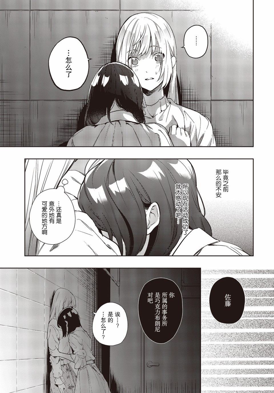 声优广播的台前幕后韩漫全集-第04话无删减无遮挡章节图片 