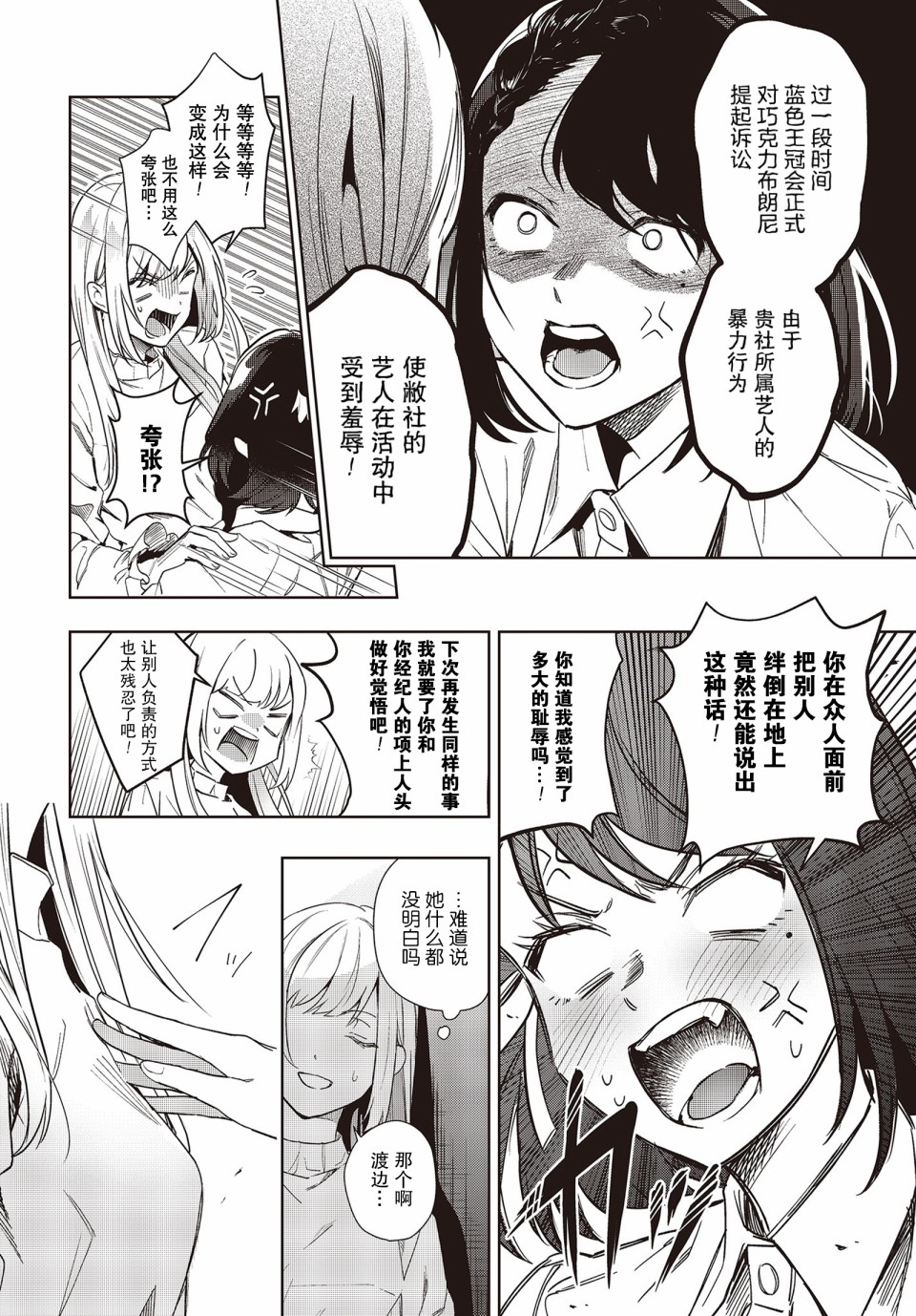 声优广播的台前幕后韩漫全集-第04话无删减无遮挡章节图片 