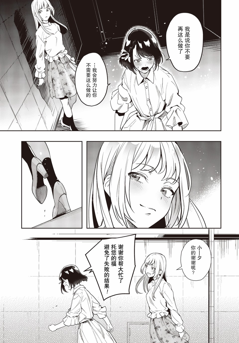 声优广播的台前幕后韩漫全集-第04话无删减无遮挡章节图片 