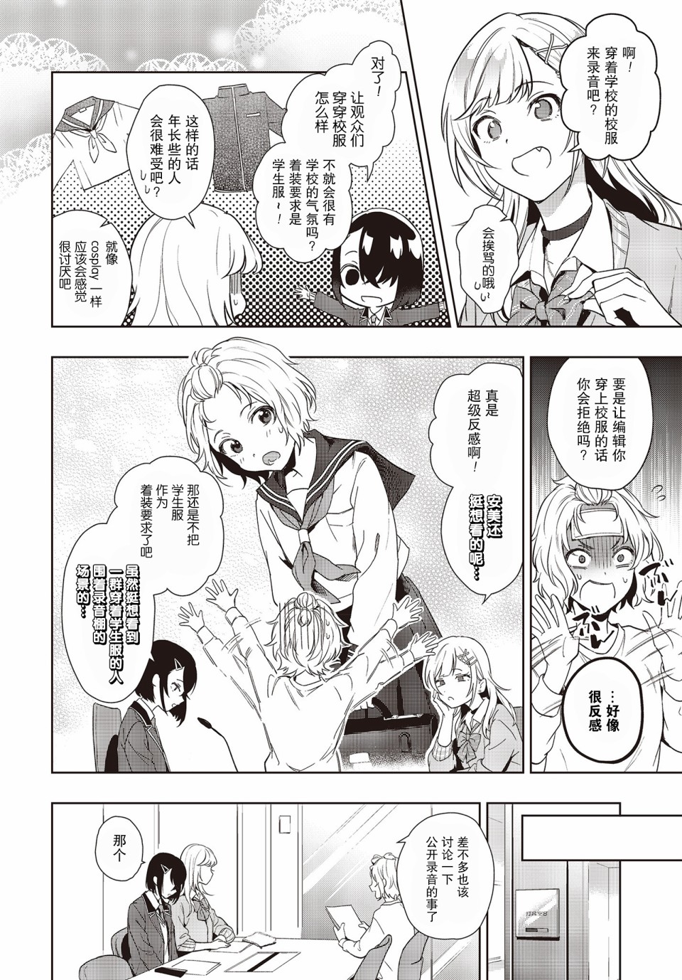 声优广播的台前幕后韩漫全集-第04话无删减无遮挡章节图片 