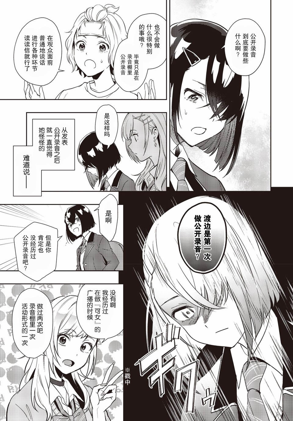 声优广播的台前幕后韩漫全集-第04话无删减无遮挡章节图片 
