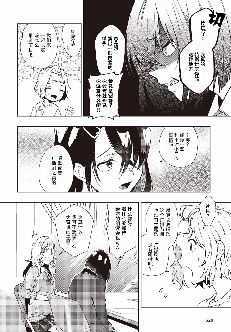 声优广播的台前幕后韩漫全集-第04话无删减无遮挡章节图片 
