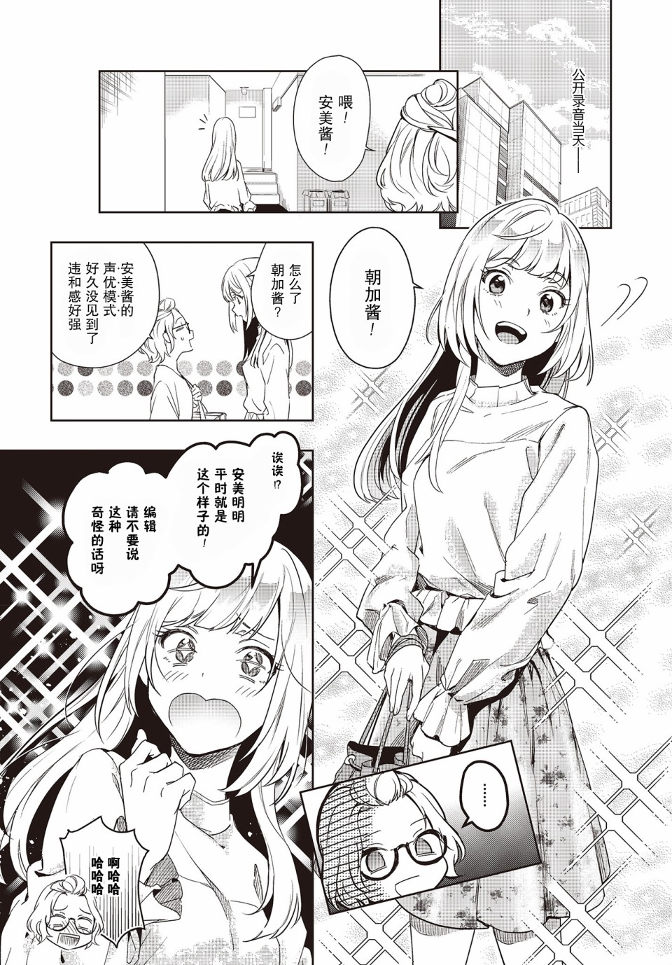 声优广播的台前幕后韩漫全集-第04话无删减无遮挡章节图片 