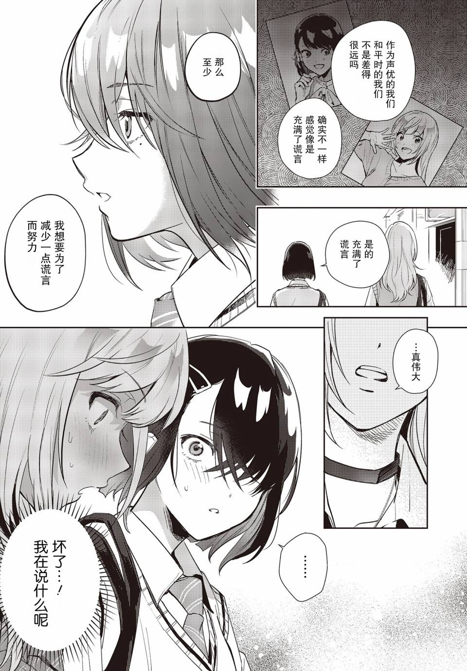 声优广播的台前幕后韩漫全集-第05话无删减无遮挡章节图片 