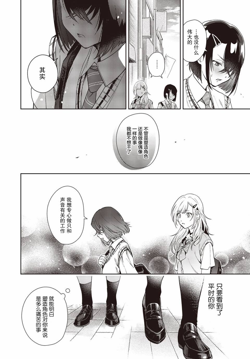 声优广播的台前幕后韩漫全集-第05话无删减无遮挡章节图片 