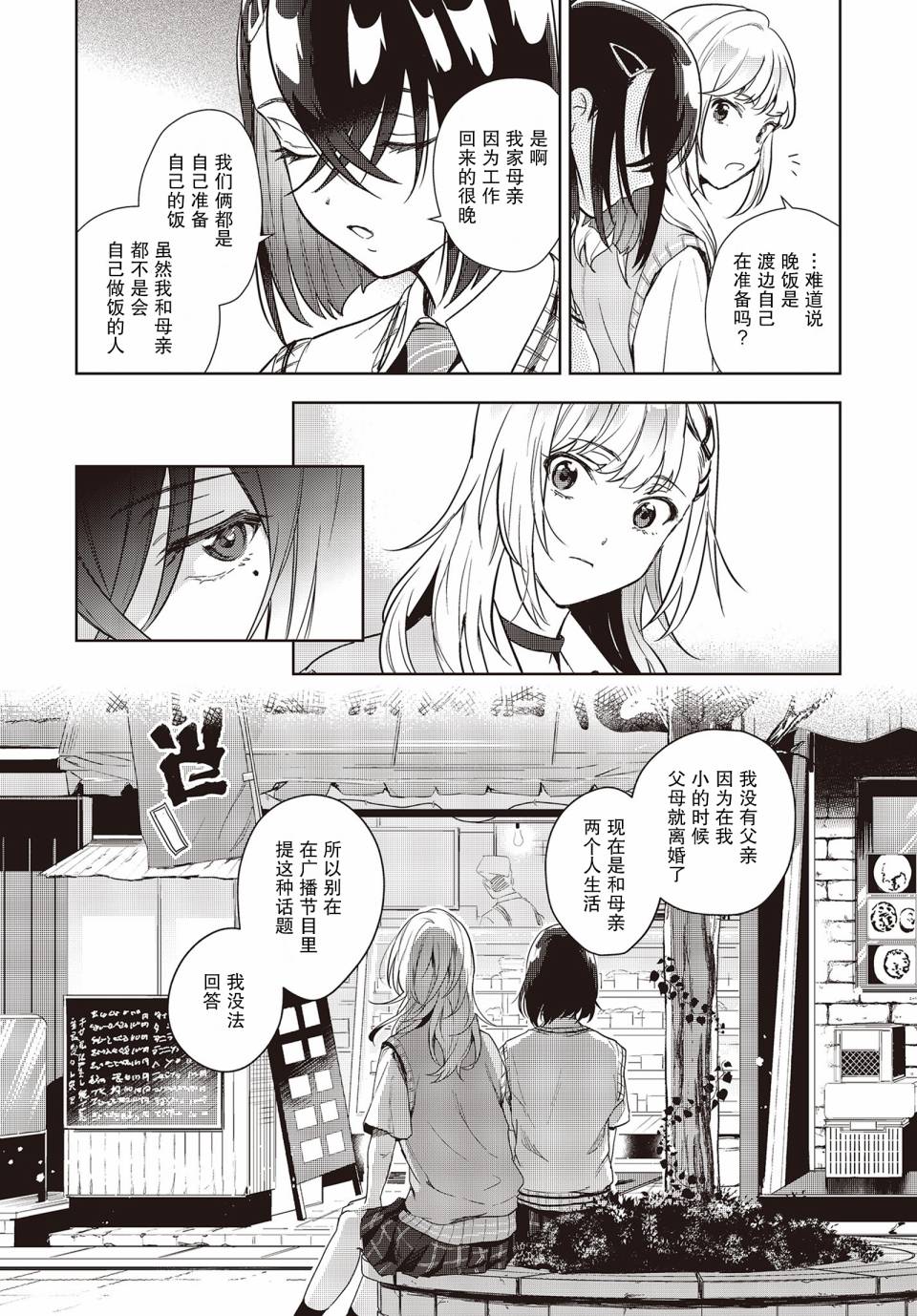 声优广播的台前幕后韩漫全集-第05话无删减无遮挡章节图片 