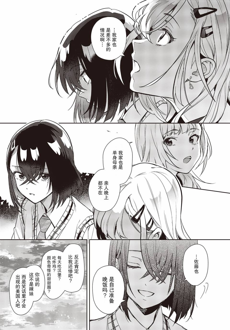 声优广播的台前幕后韩漫全集-第05话无删减无遮挡章节图片 