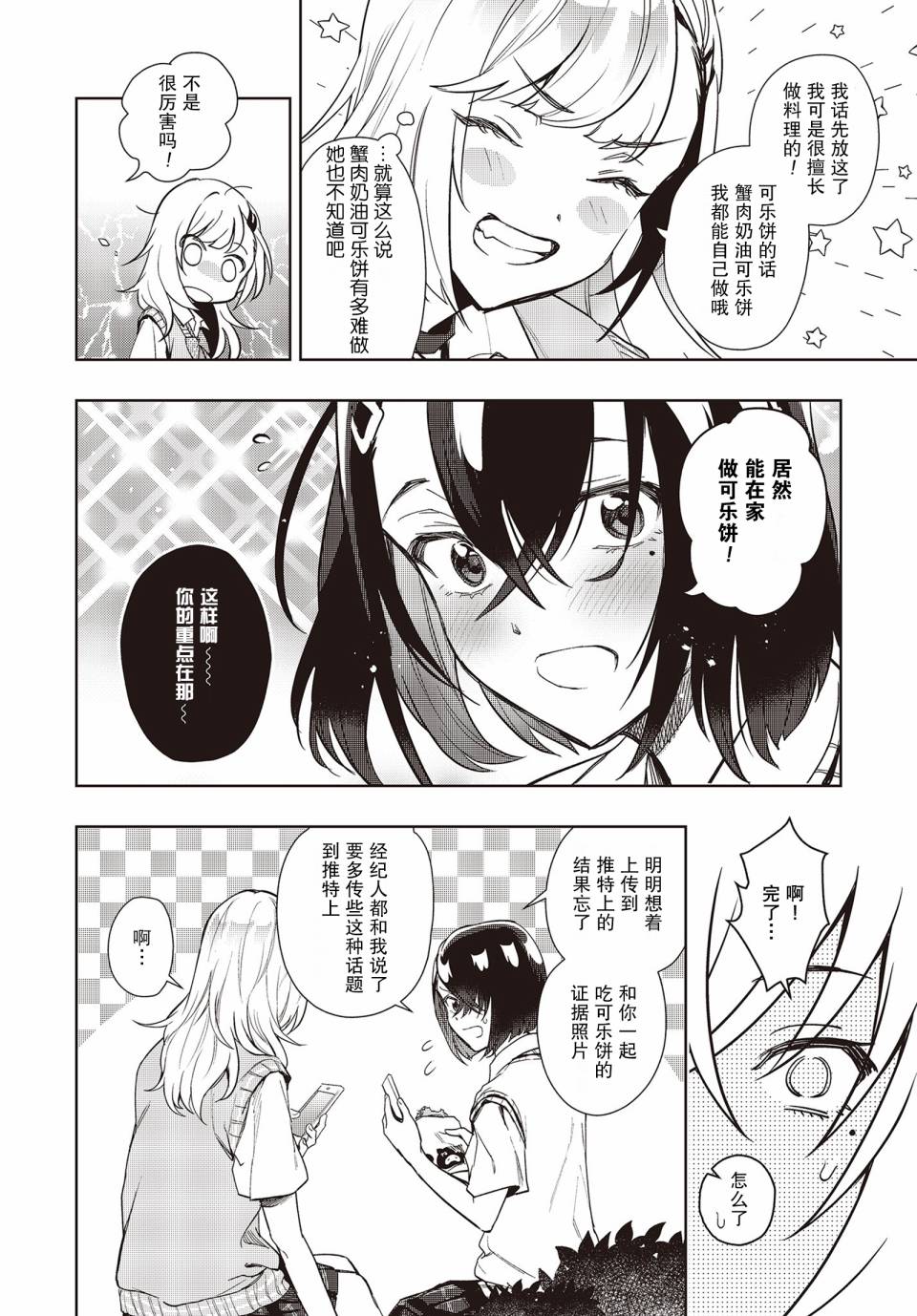 声优广播的台前幕后韩漫全集-第05话无删减无遮挡章节图片 