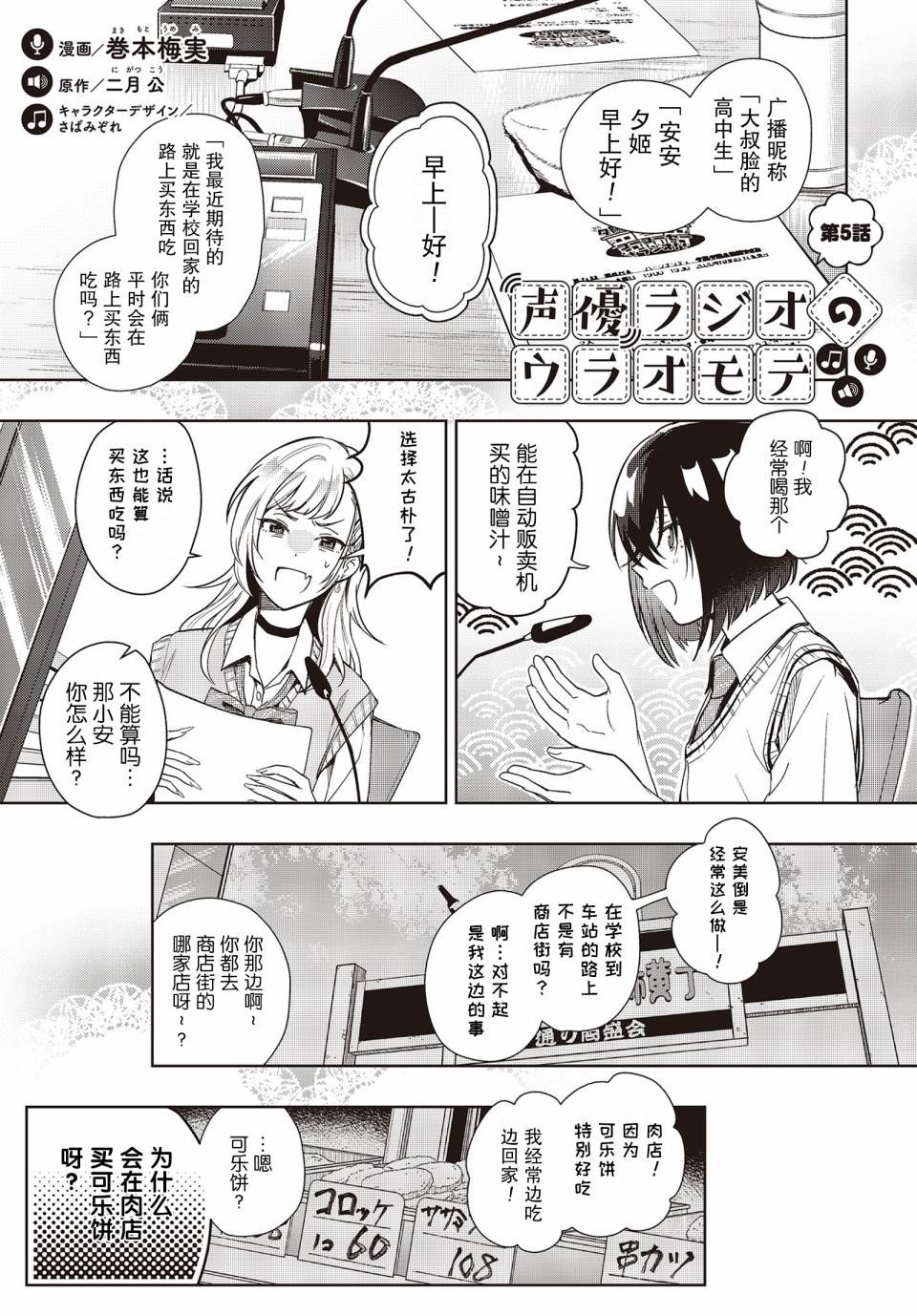 声优广播的台前幕后韩漫全集-第05话无删减无遮挡章节图片 