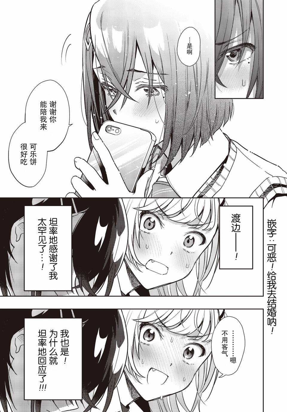 声优广播的台前幕后韩漫全集-第05话无删减无遮挡章节图片 