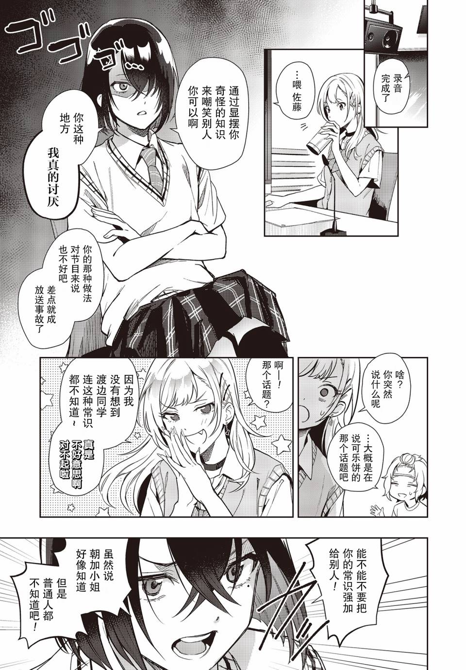 声优广播的台前幕后韩漫全集-第05话无删减无遮挡章节图片 