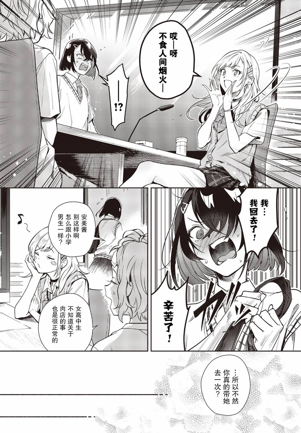 声优广播的台前幕后韩漫全集-第05话无删减无遮挡章节图片 