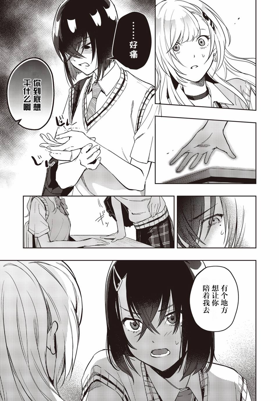 声优广播的台前幕后韩漫全集-第05话无删减无遮挡章节图片 