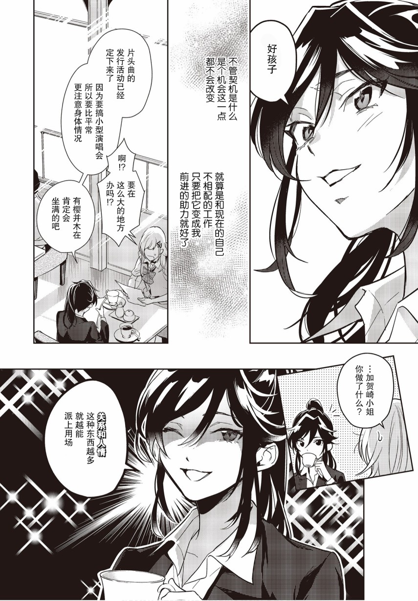 声优广播的台前幕后韩漫全集-第06话无删减无遮挡章节图片 