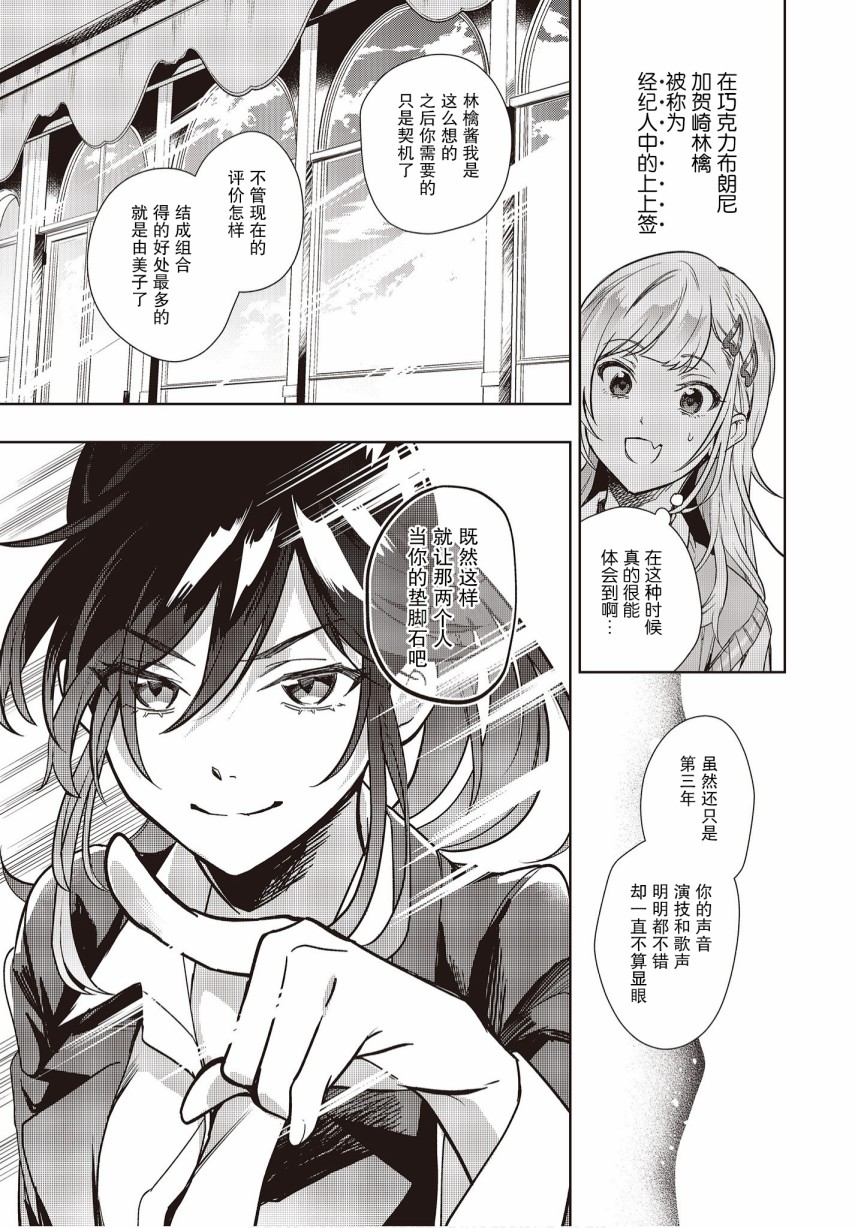 声优广播的台前幕后韩漫全集-第06话无删减无遮挡章节图片 