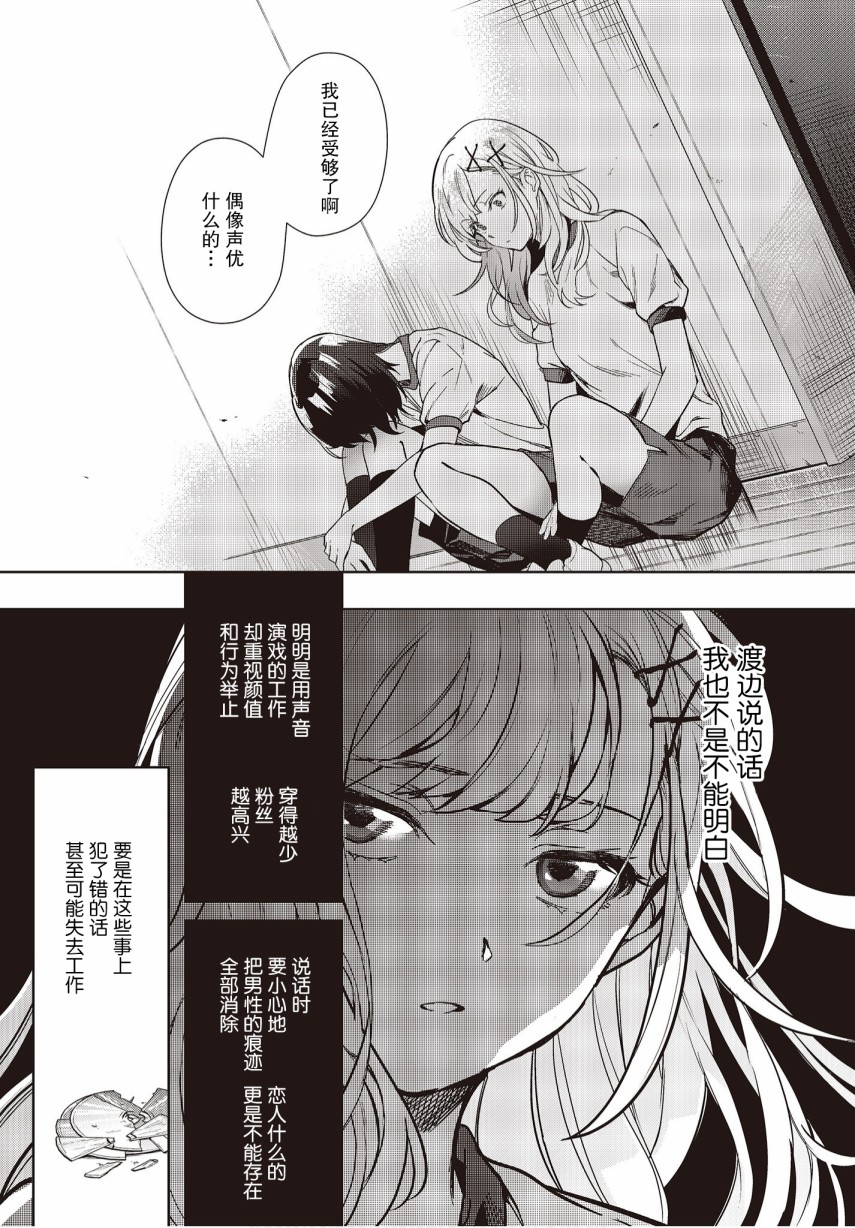 声优广播的台前幕后韩漫全集-第06话无删减无遮挡章节图片 