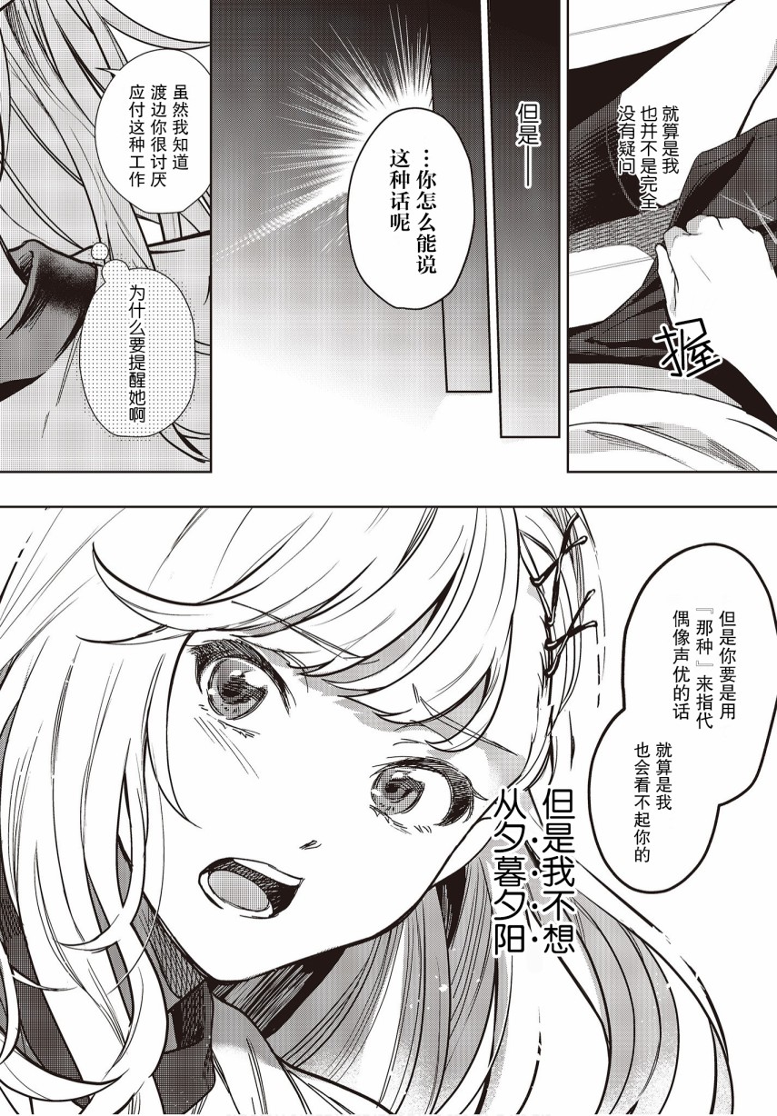 声优广播的台前幕后韩漫全集-第06话无删减无遮挡章节图片 