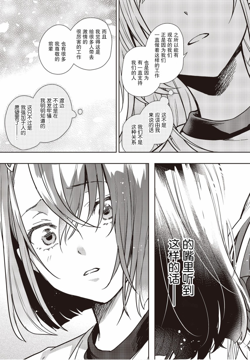 声优广播的台前幕后韩漫全集-第06话无删减无遮挡章节图片 