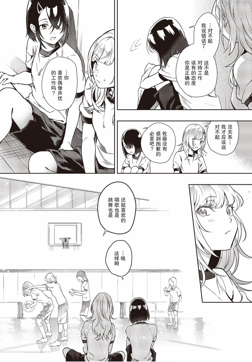 声优广播的台前幕后韩漫全集-第06话无删减无遮挡章节图片 