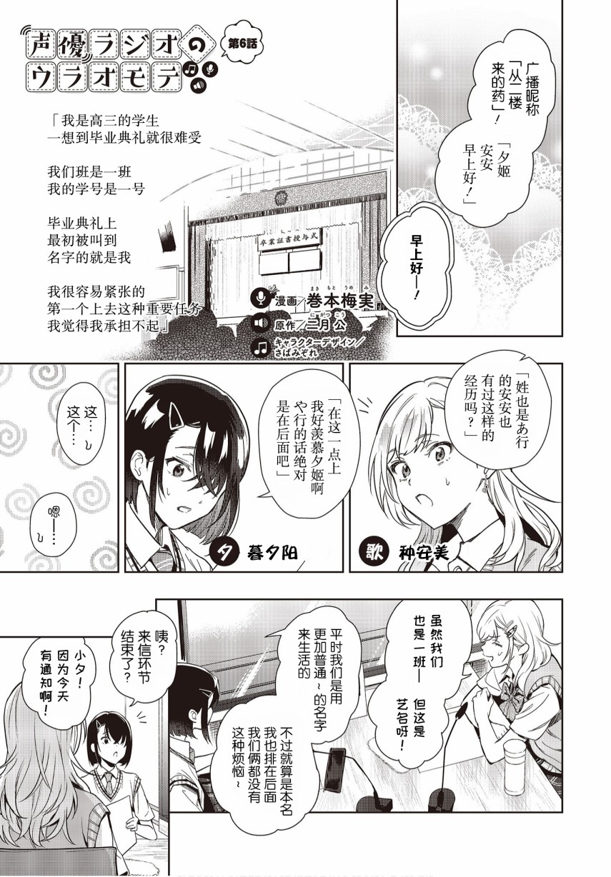 声优广播的台前幕后韩漫全集-第06话无删减无遮挡章节图片 