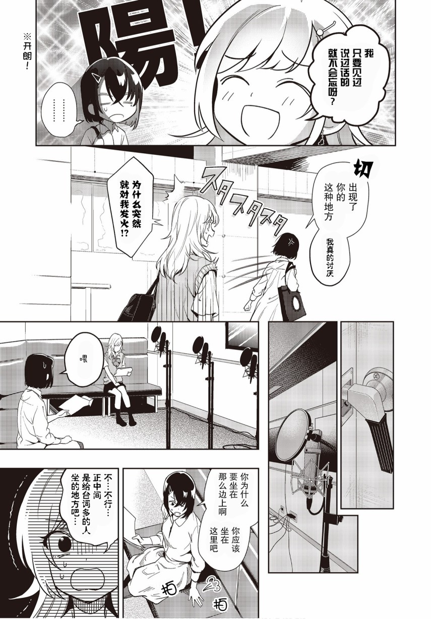 声优广播的台前幕后韩漫全集-第06话无删减无遮挡章节图片 