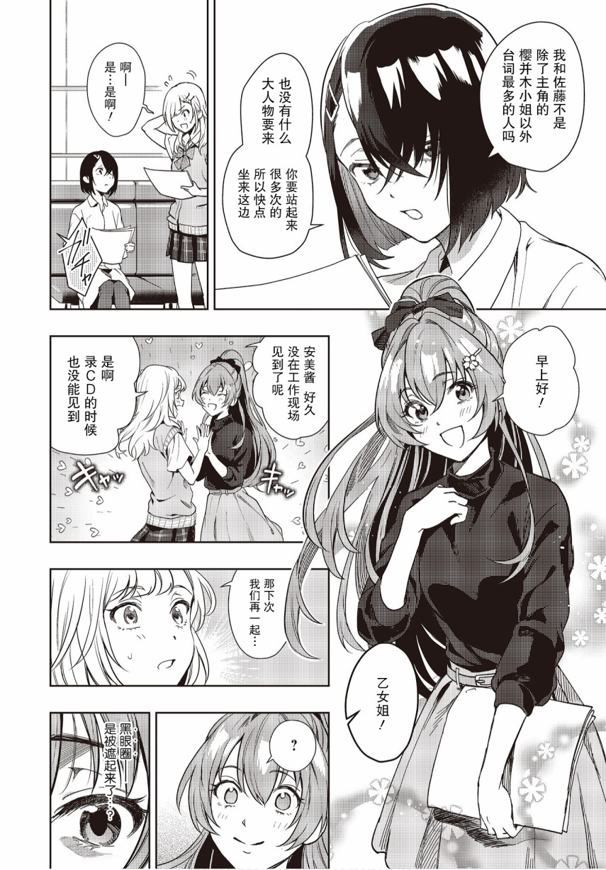 声优广播的台前幕后韩漫全集-第06话无删减无遮挡章节图片 
