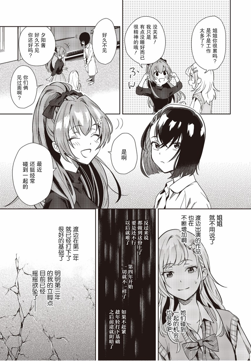 声优广播的台前幕后韩漫全集-第06话无删减无遮挡章节图片 