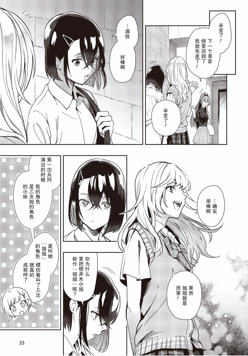 声优广播的台前幕后韩漫全集-第06话无删减无遮挡章节图片 