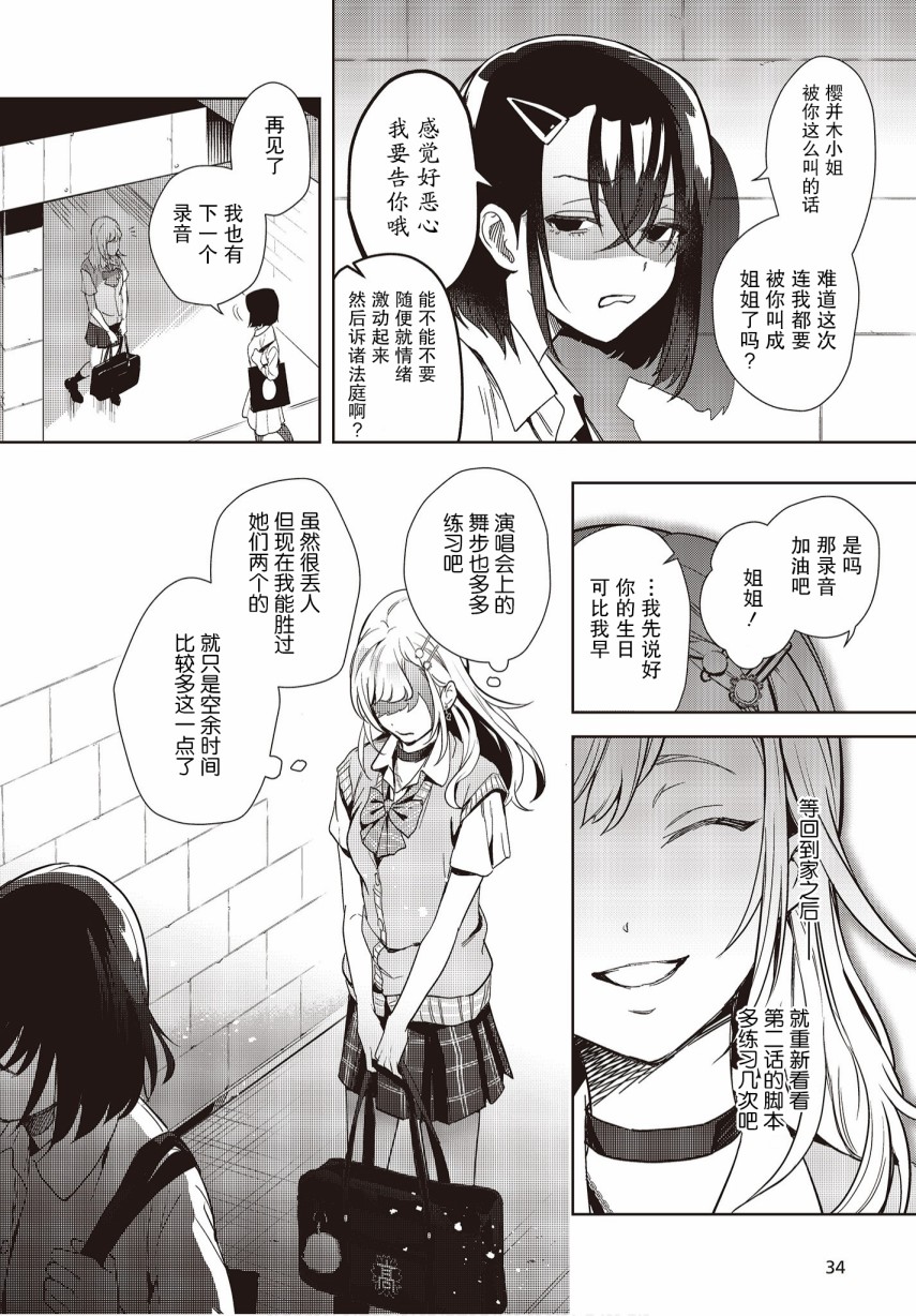 声优广播的台前幕后韩漫全集-第06话无删减无遮挡章节图片 