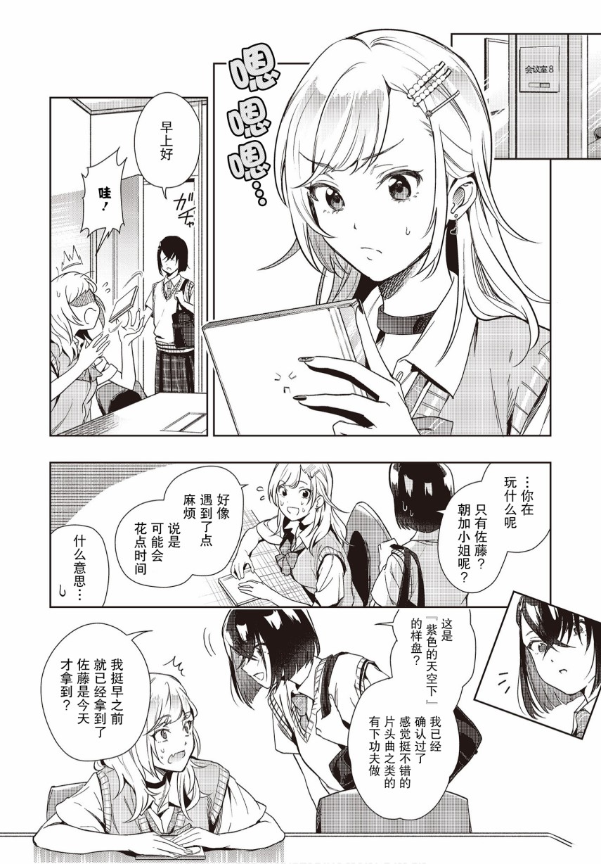 声优广播的台前幕后韩漫全集-第06话无删减无遮挡章节图片 
