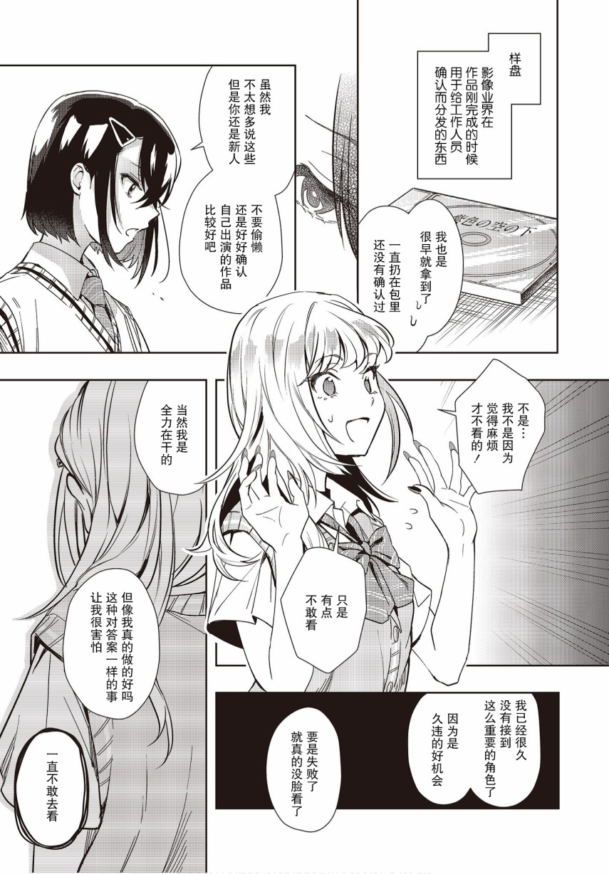 声优广播的台前幕后韩漫全集-第06话无删减无遮挡章节图片 