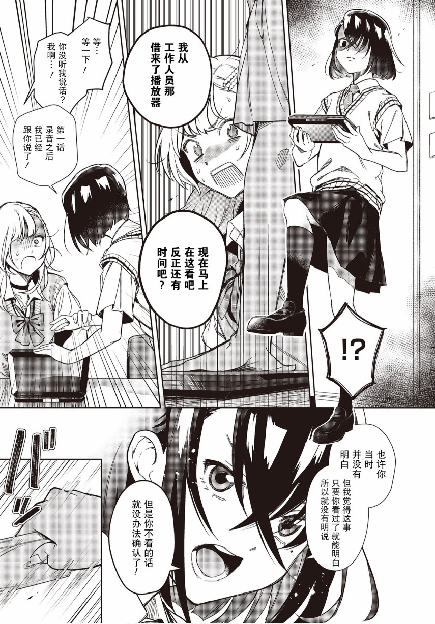 声优广播的台前幕后韩漫全集-第06话无删减无遮挡章节图片 