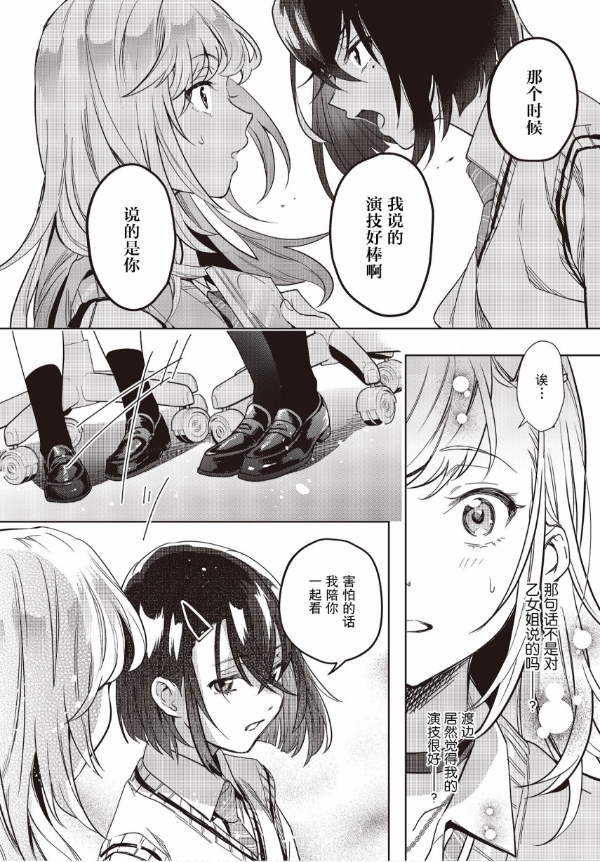 声优广播的台前幕后韩漫全集-第06话无删减无遮挡章节图片 
