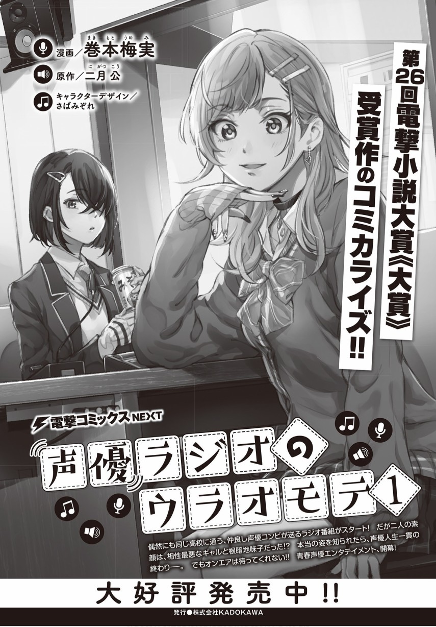 声优广播的台前幕后韩漫全集-第06话无删减无遮挡章节图片 