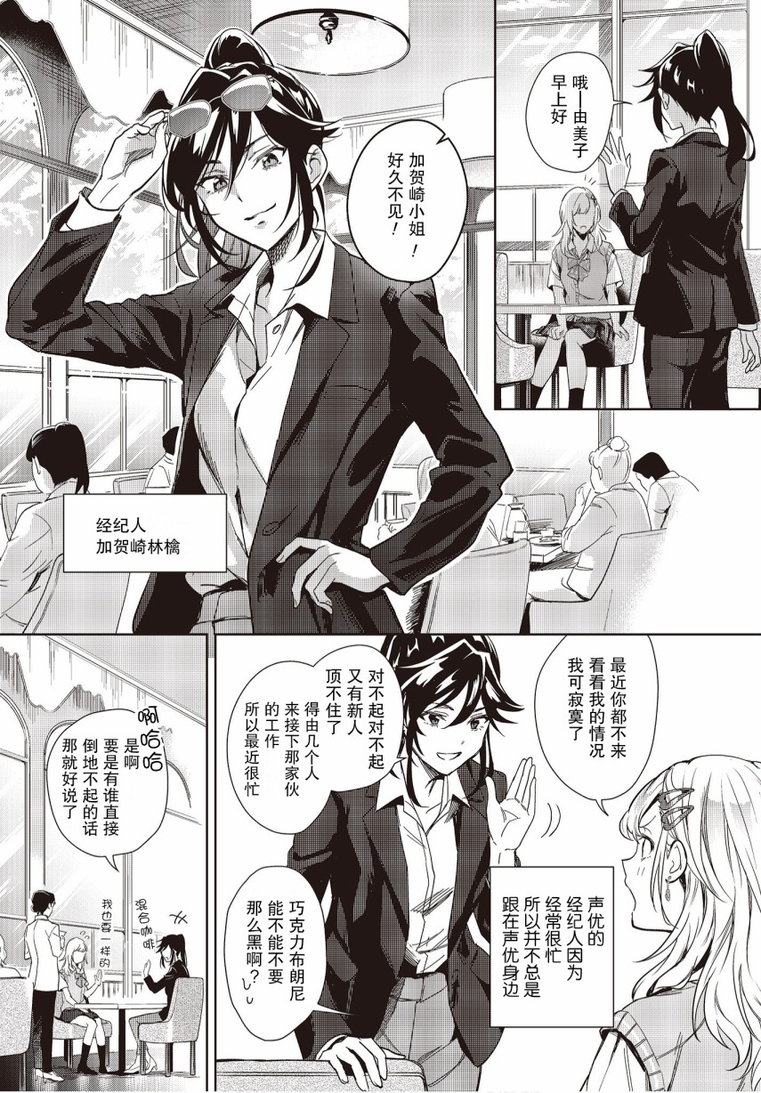 声优广播的台前幕后韩漫全集-第06话无删减无遮挡章节图片 