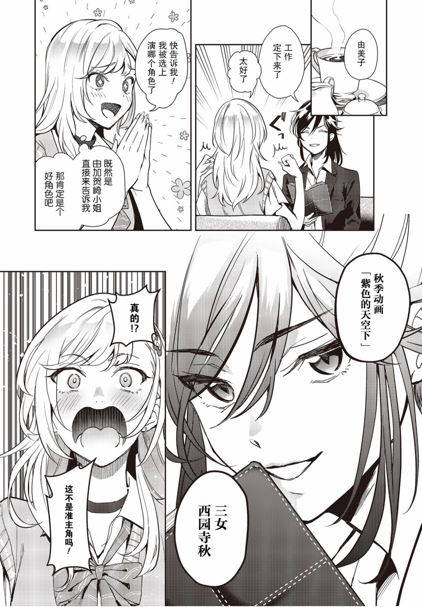 声优广播的台前幕后韩漫全集-第06话无删减无遮挡章节图片 