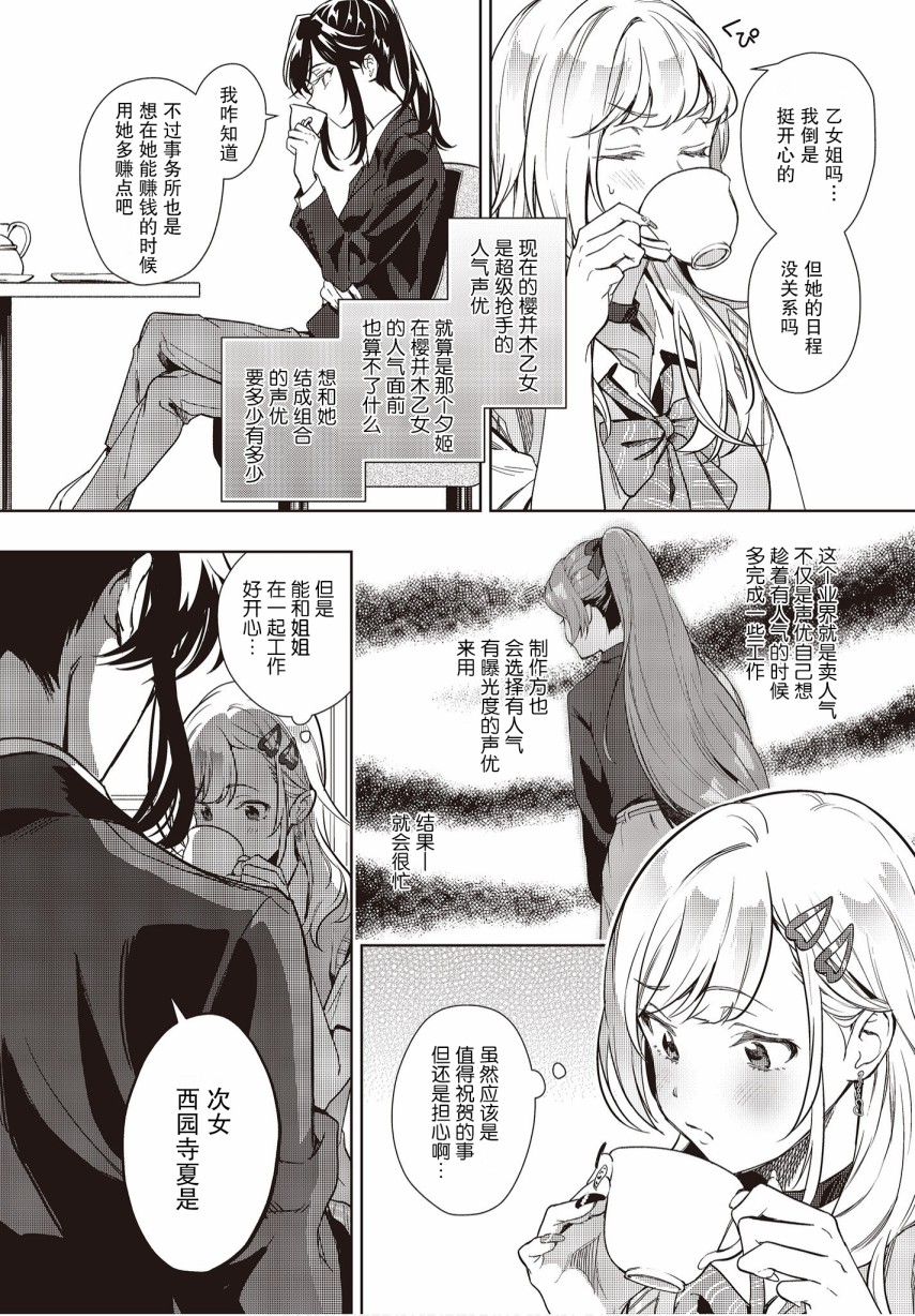声优广播的台前幕后韩漫全集-第06话无删减无遮挡章节图片 