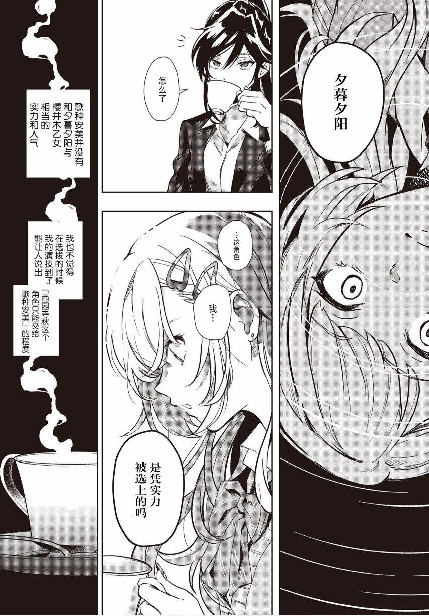 声优广播的台前幕后韩漫全集-第06话无删减无遮挡章节图片 